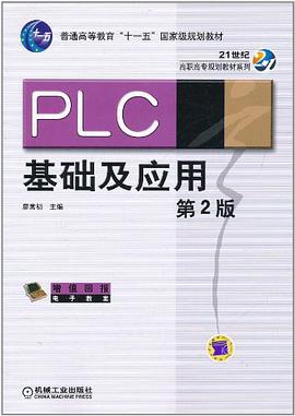 PLC基础及应用