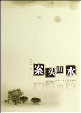 案头山水 pdf epub mobi 电子书 下载
