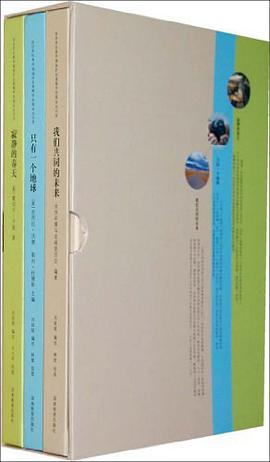 世界经典环境保护名著精华绘图本丛书（全三册） pdf epub mobi 电子书 下载