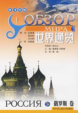 世界通览 pdf epub mobi 电子书 下载