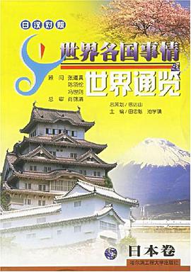 世界通览 pdf epub mobi 电子书 下载