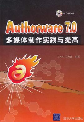 Authorware 7.0多媒体制作实践与提高 pdf epub mobi 电子书 下载