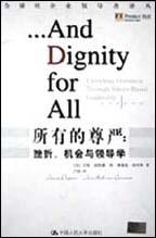 所有的尊严 pdf epub mobi 电子书 下载