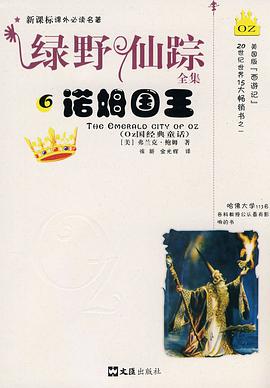 绿野仙踪全集(6)-诺姆国王 pdf epub mobi 电子书 下载