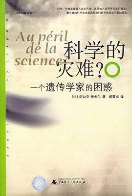 科学的灾难？ pdf epub mobi 电子书 下载