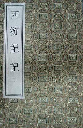 西游记记全三册) pdf epub mobi 下载