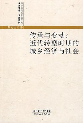 传承与变动 pdf epub mobi 电子书 下载