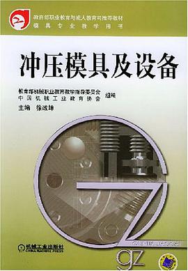 冲压模具及设备 pdf epub mobi 电子书 下载
