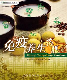 免疫养生药膳-家庭常见病药膳食疗精粹 pdf epub mobi 电子书 下载