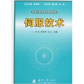 伺服技术 pdf epub mobi 电子书 下载