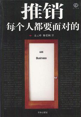 推销每个人都要面对的 pdf epub mobi 电子书 下载