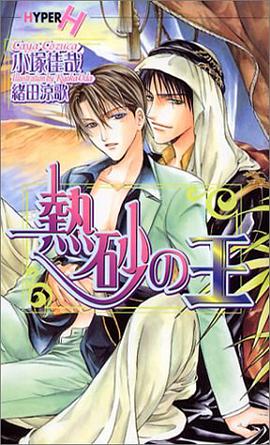 熱砂の王 pdf epub mobi 电子书 下载