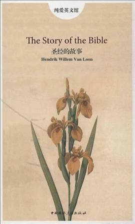 聖經的故事-純愛英文館 pdf epub mobi 電子書 下載