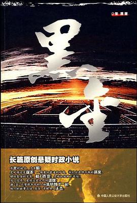 黑金 pdf epub mobi 电子书 下载