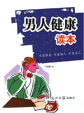 女人健康读本 pdf epub mobi 电子书 下载