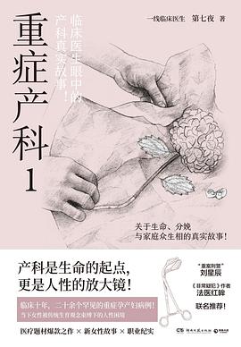 重症产科.1 pdf epub mobi 电子书 下载