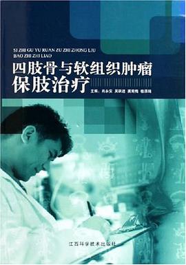 四肢骨与软组织肿瘤保肢治疗 pdf epub mobi 电子书 下载
