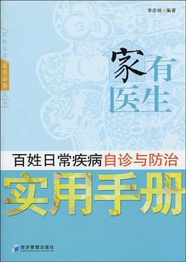 家有医生 pdf epub mobi 电子书 下载
