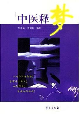 中医释梦 pdf epub mobi 电子书 下载