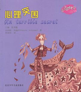 流行经典：心理突围 pdf epub mobi 电子书 下载