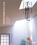 手感住宅 pdf epub mobi 电子书 下载