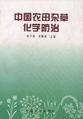 中国农田杂草化学防治 pdf epub mobi 电子书 下载