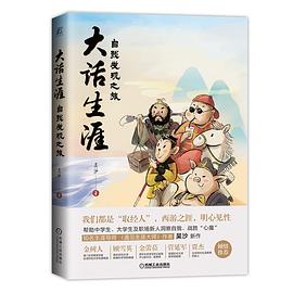 大話生涯：自我發現之旅 pdf epub mobi 電子書 下載