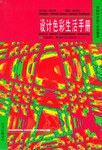 设计色彩生活手册 pdf epub mobi 电子书 下载