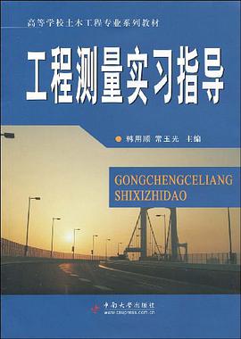 工程测量实习指导 pdf epub mobi 电子书 下载