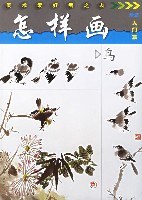 怎样画鸟 pdf epub mobi 电子书 下载