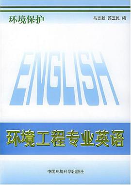 环境保护