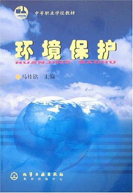 环境保护 pdf epub mobi 电子书 下载