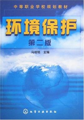 环境保护 pdf epub mobi 电子书 下载