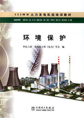 环境保护 pdf epub mobi 电子书 下载