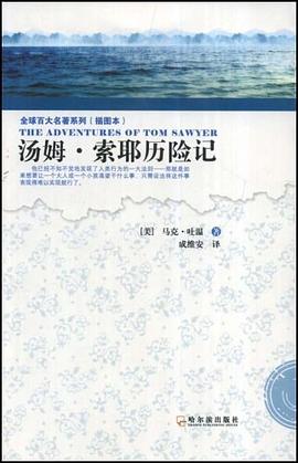 全球百大名著系列 pdf epub mobi 电子书 下载