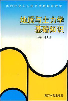 地質與土力基礎知識