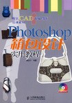 Photoshop箱包设计实用教程 pdf epub mobi 电子书 下载