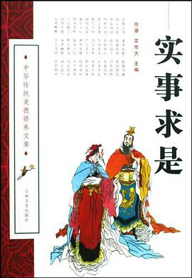 实事求是 pdf epub mobi 电子书 下载