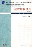 抗震结构设计 pdf epub mobi 电子书 下载