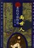 两世人 pdf epub mobi 电子书 下载