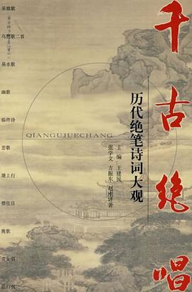 韆古絕唱 pdf epub mobi 電子書 下載