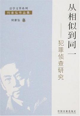 从相似到同一 pdf epub mobi 电子书 下载