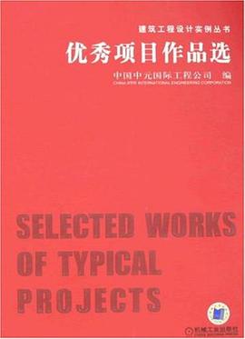 优秀项目作品选 pdf epub mobi 电子书 下载