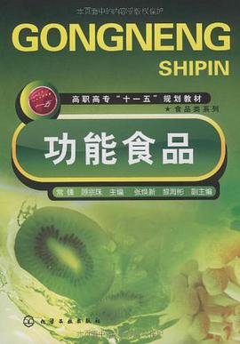 功能食品 pdf epub mobi 电子书 下载