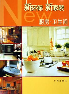 新环保新家装·客厅 pdf epub mobi 电子书 下载