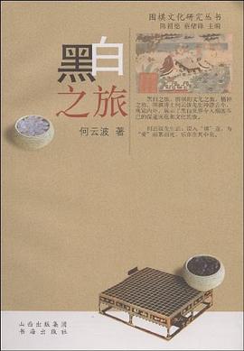 黑白之旅 pdf epub mobi 电子书 下载