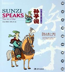 孫子說 pdf epub mobi 電子書 下載