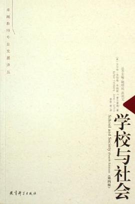 學校與社會 pdf epub mobi 電子書 下載