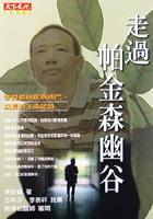 走過帕金森幽谷 pdf epub mobi 电子书 下载