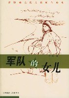 军队的女儿 pdf epub mobi 电子书 下载